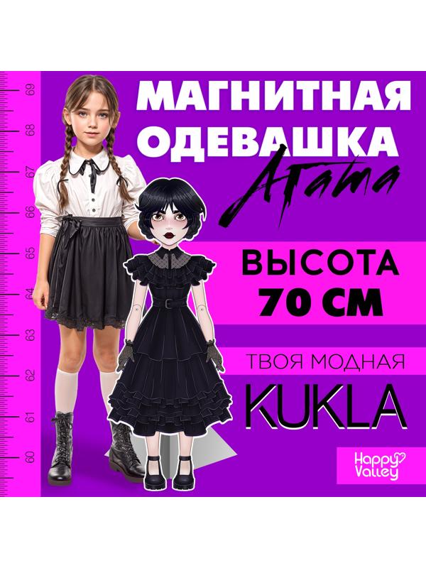 Магнитный набор «Твоя модная кукла. Агата», 36 элементов