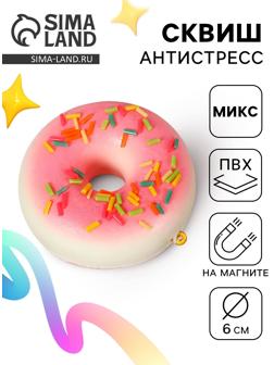 Сквиш антистресс - игрушка «Сладость», мялка на магните, МИКС