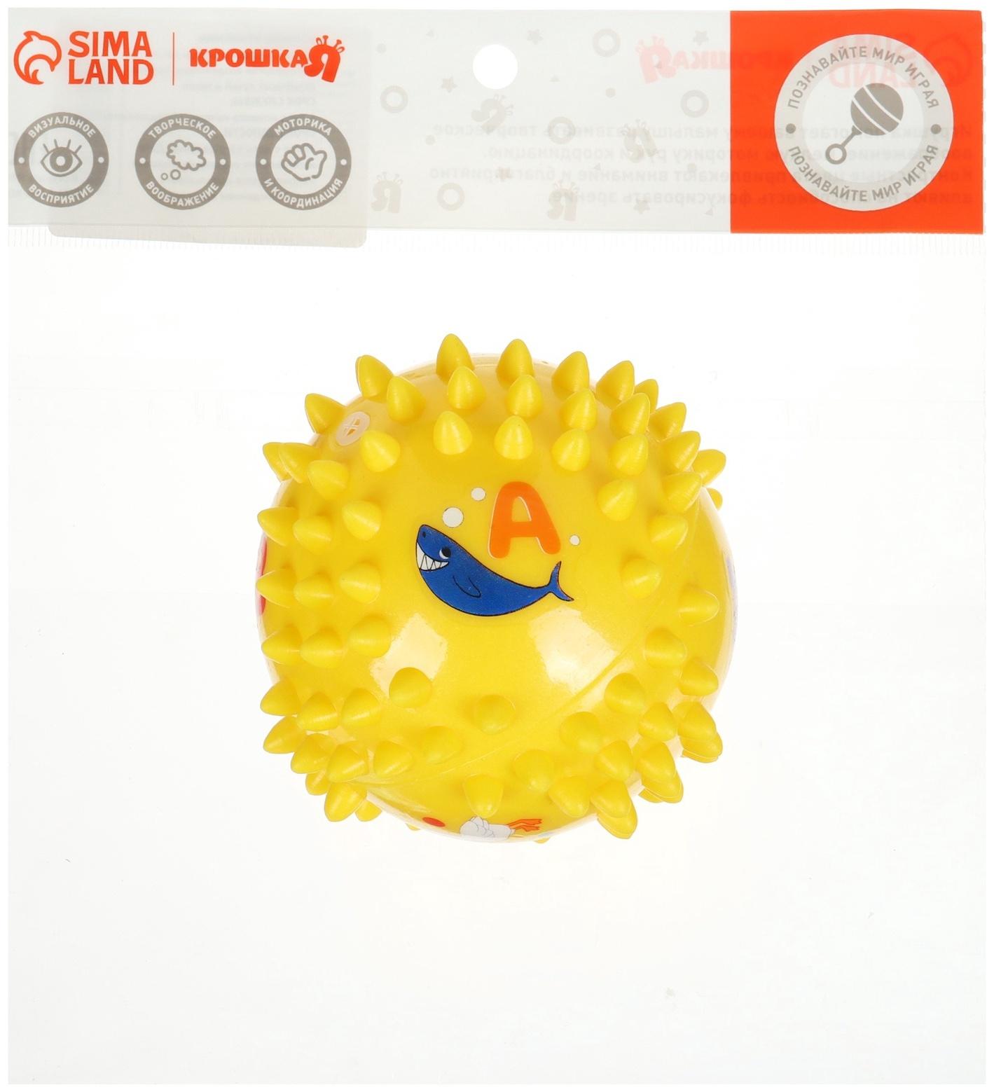 Развивающий тактильный мячик Крошка Я «Ежик», ø9 см, с пищалкой, от 6 мес., в пакете