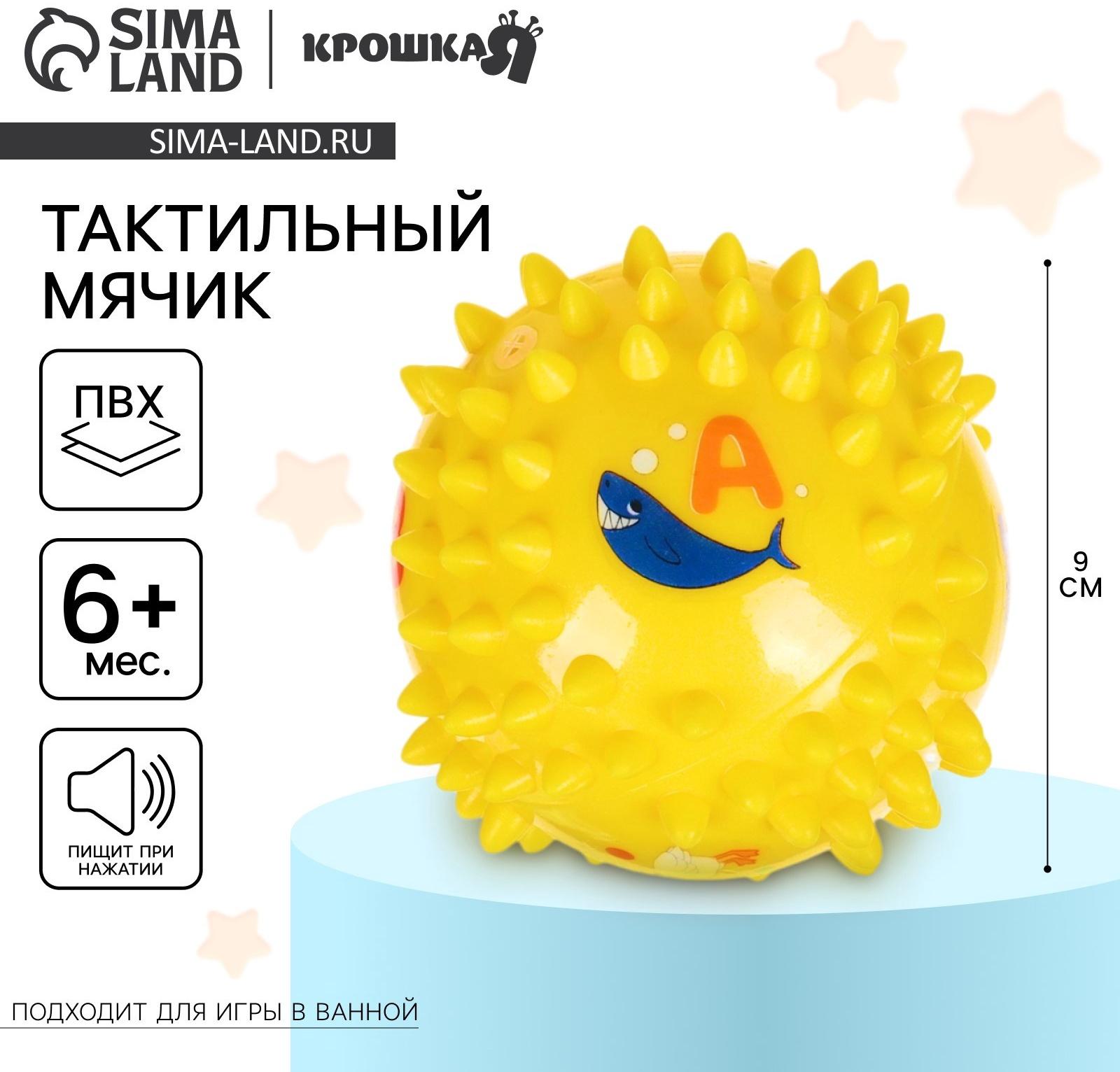 Развивающий тактильный мячик Крошка Я «Ежик», ø9 см, с пищалкой, от 6 мес., в пакете