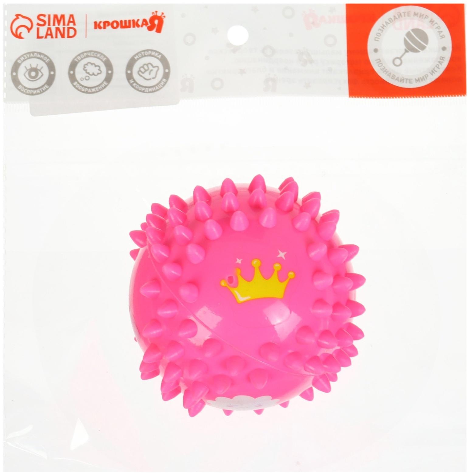 Развивающий тактильный мячик Крошка Я «Принцесса», ø9 см, с пищалкой, от 6 мес.