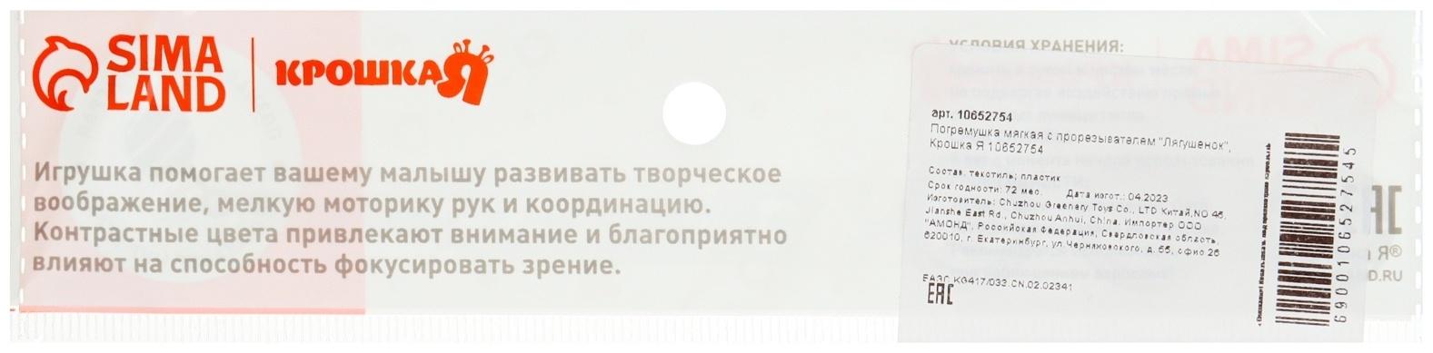 Погремушка мягкая с прорезывателем Крошка Я «Лягушонок», от 3 мес.