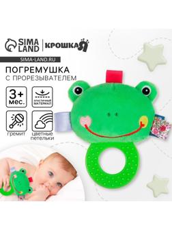 Погремушка мягкая с прорезывателем Крошка Я «Лягушонок», от 3 мес.