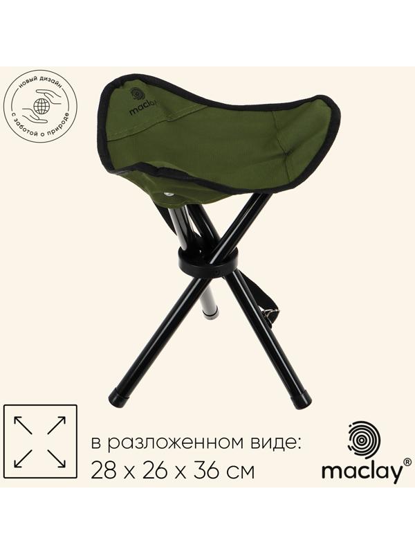 Стул туристический maclay, 28 х 26 х 36 см, до 60 кг, цвет зелёный