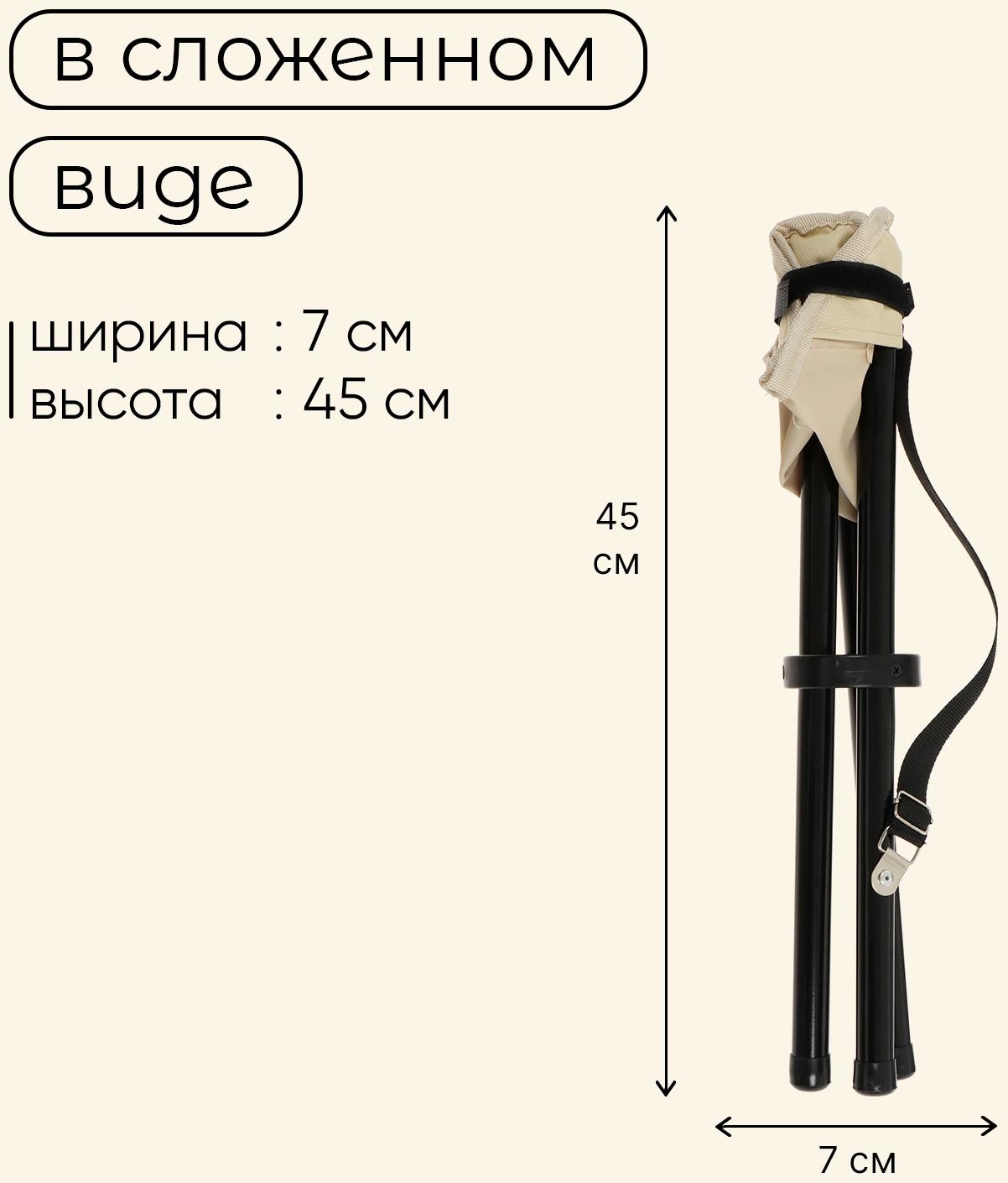 Стул туристический maclay, 28 х 26 х 36 см, до 60 кг, цвет бежевый