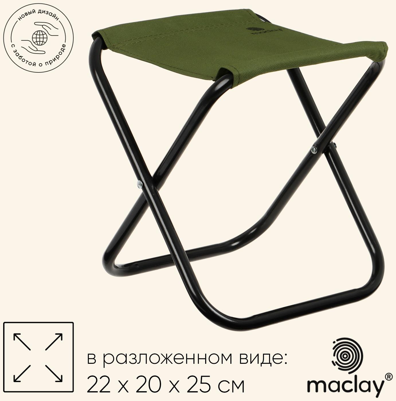 Стул туристический maclay, складной 22 х 20 х 25 см, цвет зелёный