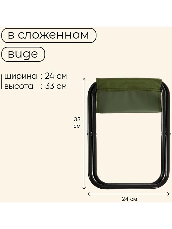 Стул туристический maclay, складной 22 х 20 х 25 см, цвет зелёный