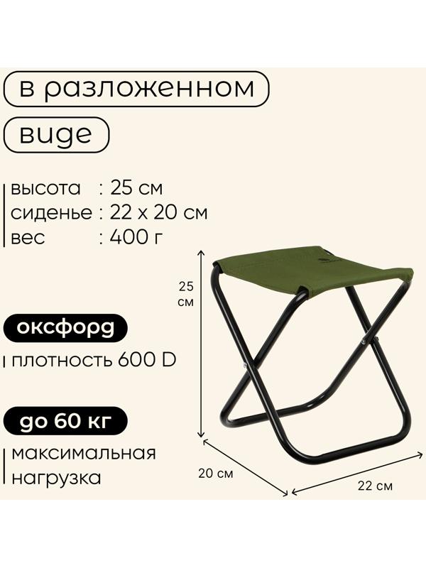 Стул туристический maclay, складной 22 х 20 х 25 см, цвет зелёный