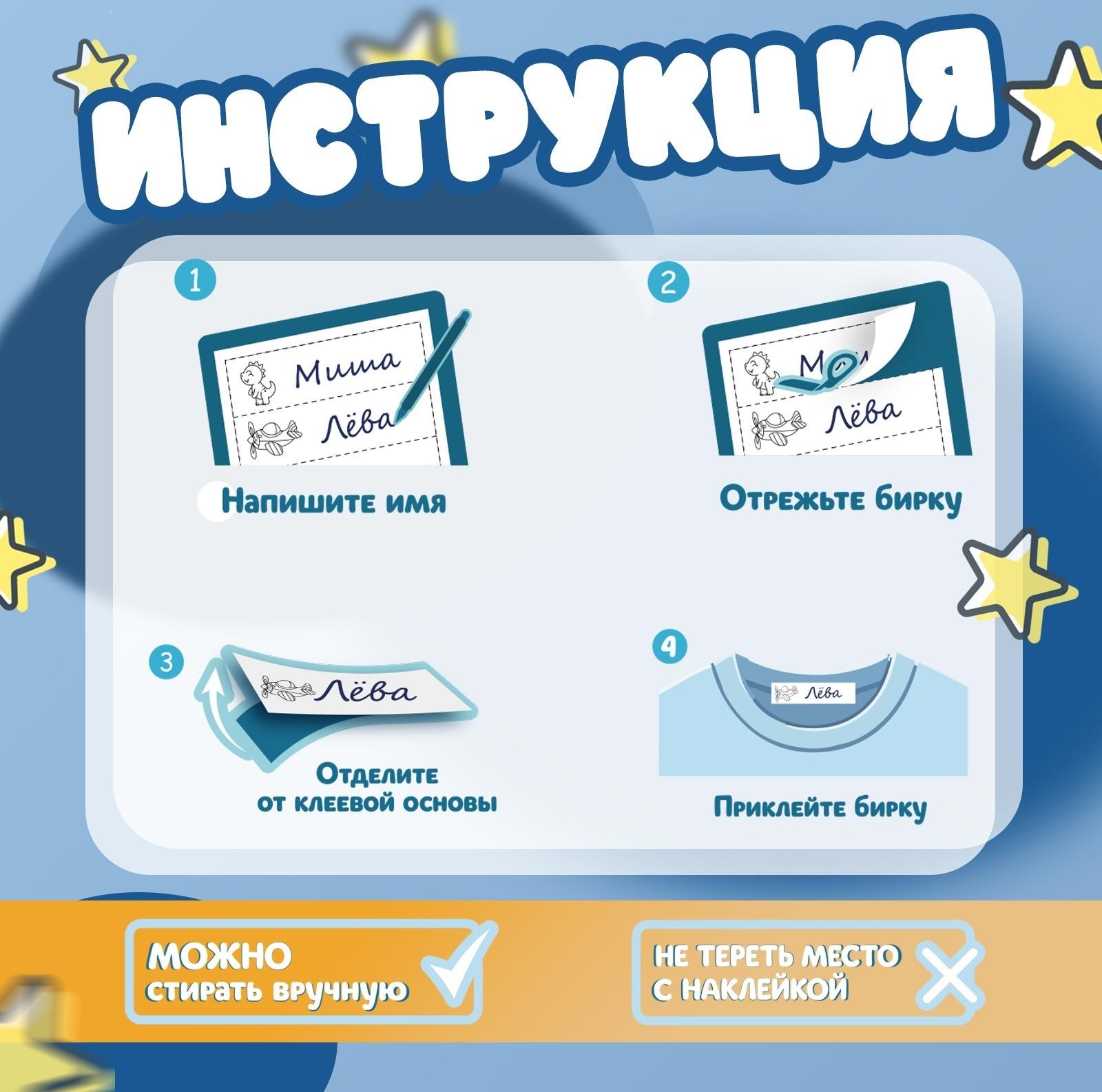 Набор именных наклеек для одежды, для мальчиков, 12 шт, 4,5 × 1,3см