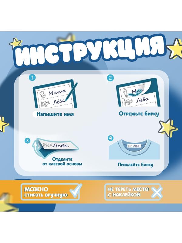 Набор именных наклеек для одежды, для мальчиков, 12 шт, 4,5 × 1,3см