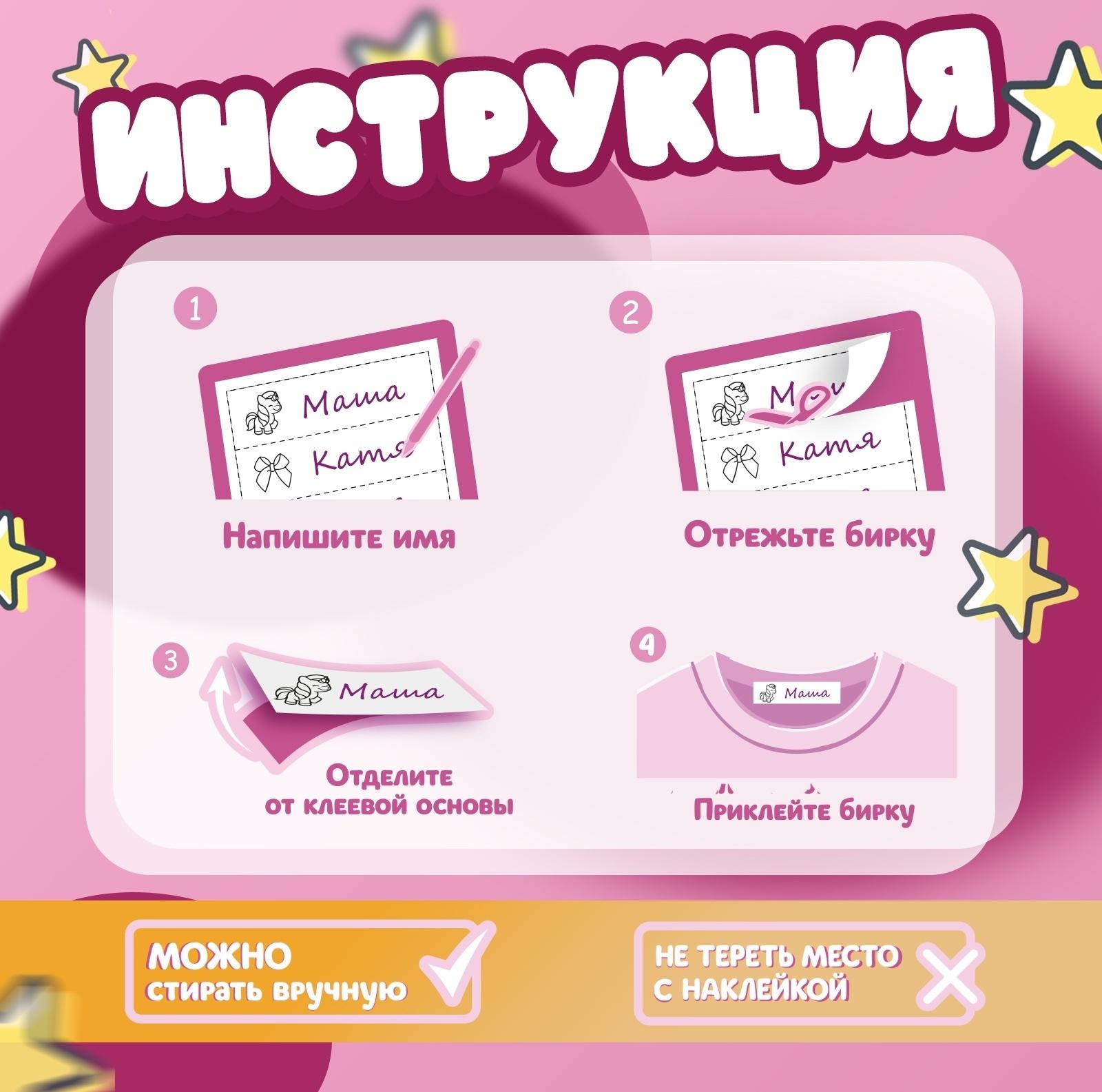 Набор именных наклеек для одежды, для девочек, 12 шт, 4,5 × 1,3см