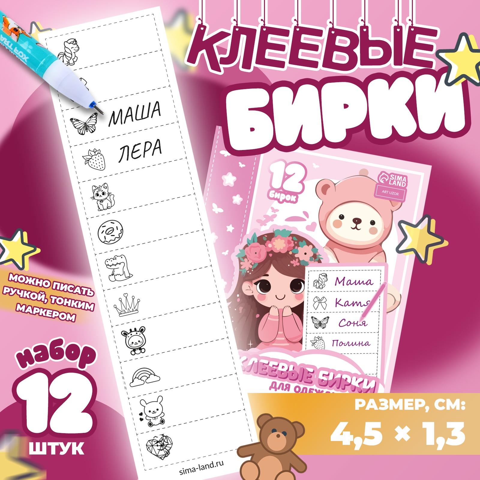 Набор именных наклеек для одежды, для девочек, 12 шт, 4,5 × 1,3см