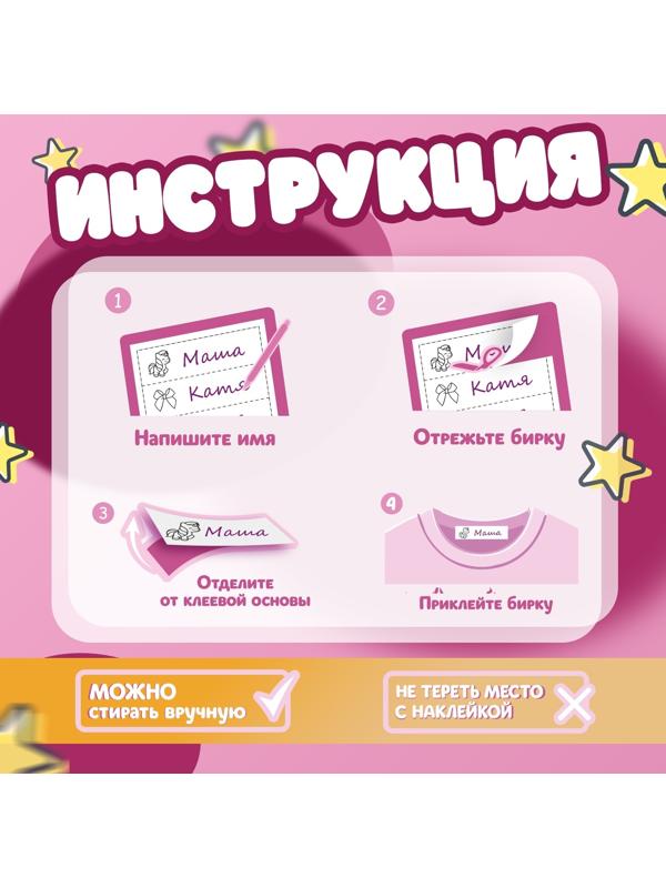 Набор именных наклеек для одежды, для девочек, 12 шт, 4,5 × 1,3см