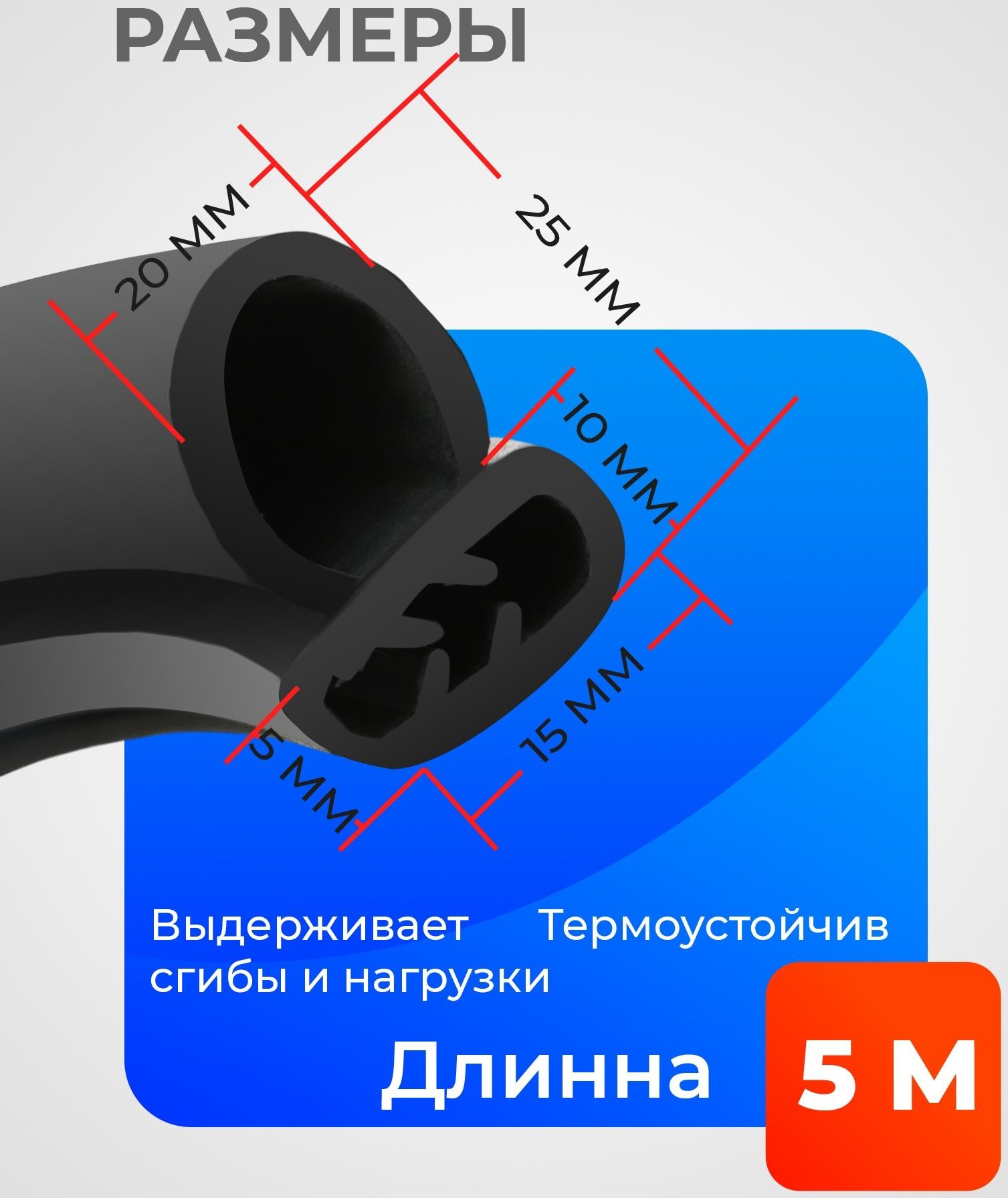 Уплотнитель двери в автомобиль, О-образный, с металлическим сердечником, 5 м, черный