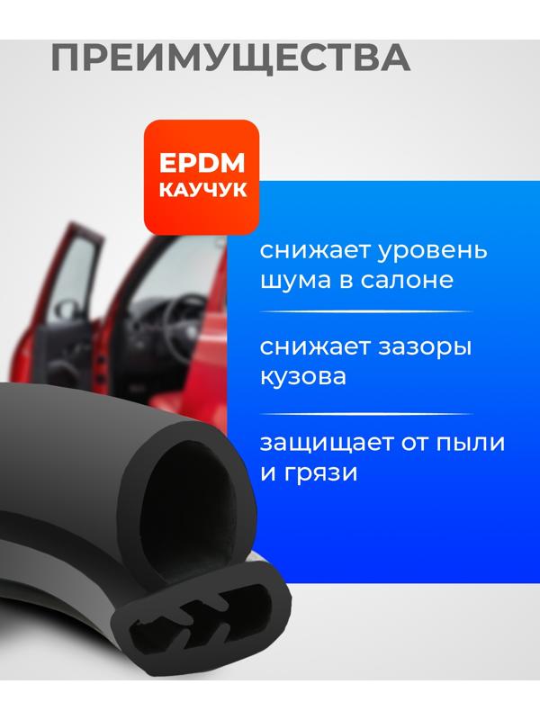 Уплотнитель двери в автомобиль, О-образный, с металлическим сердечником, 5 м, черный
