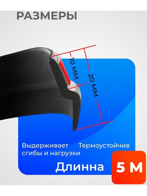 Уплотнитель двери в автомобиль, Z-образный, самоклеящийся, 5 м, черный