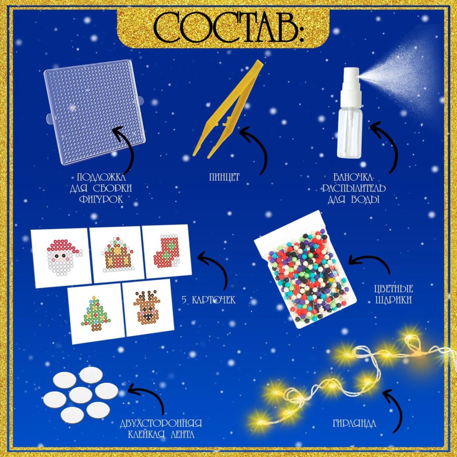 Аквамозаика «Новогодняя гирлянда», 10 фигурок, 600 шариков