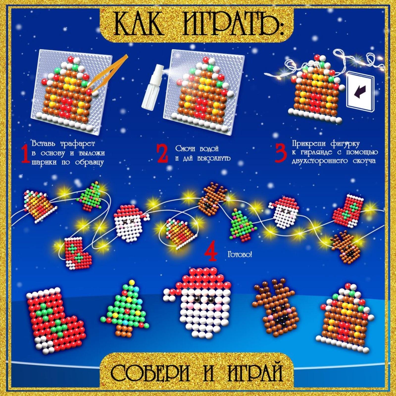 Аквамозаика «Новогодняя гирлянда», 10 фигурок, 600 шариков