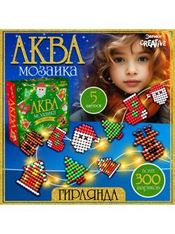 Аквамозаика «Новогодняя гирлянда», 10 фигурок, 600 шариков