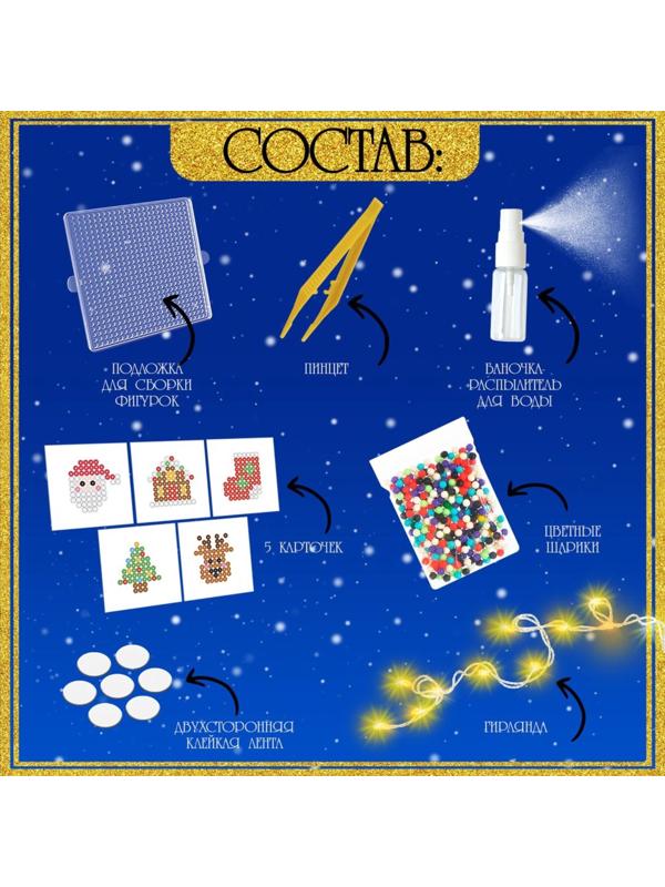 Аквамозаика «Новогодняя гирлянда», 10 фигурок, 600 шариков