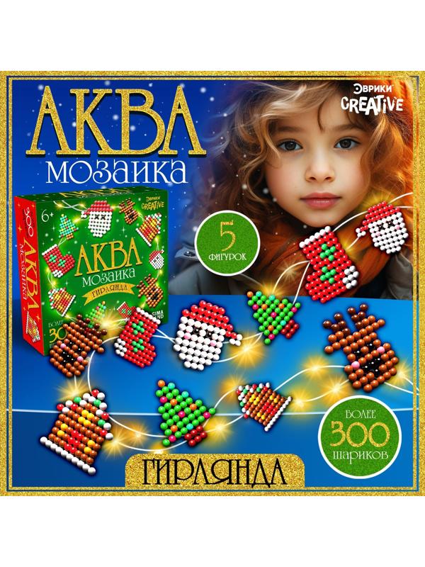 Аквамозаика «Новогодняя гирлянда», 10 фигурок, 600 шариков