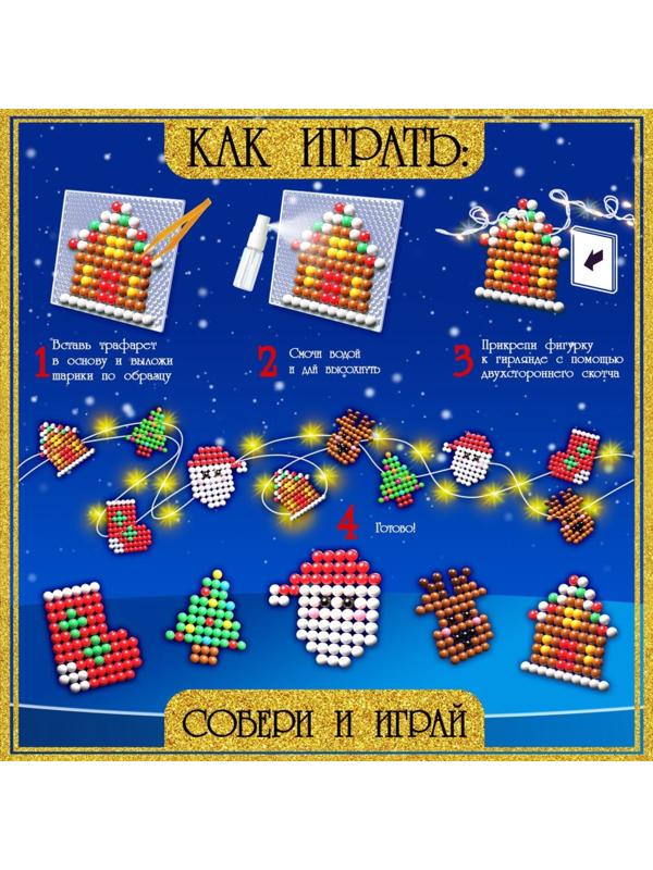 Аквамозаика «Новогодняя гирлянда», 10 фигурок, 600 шариков