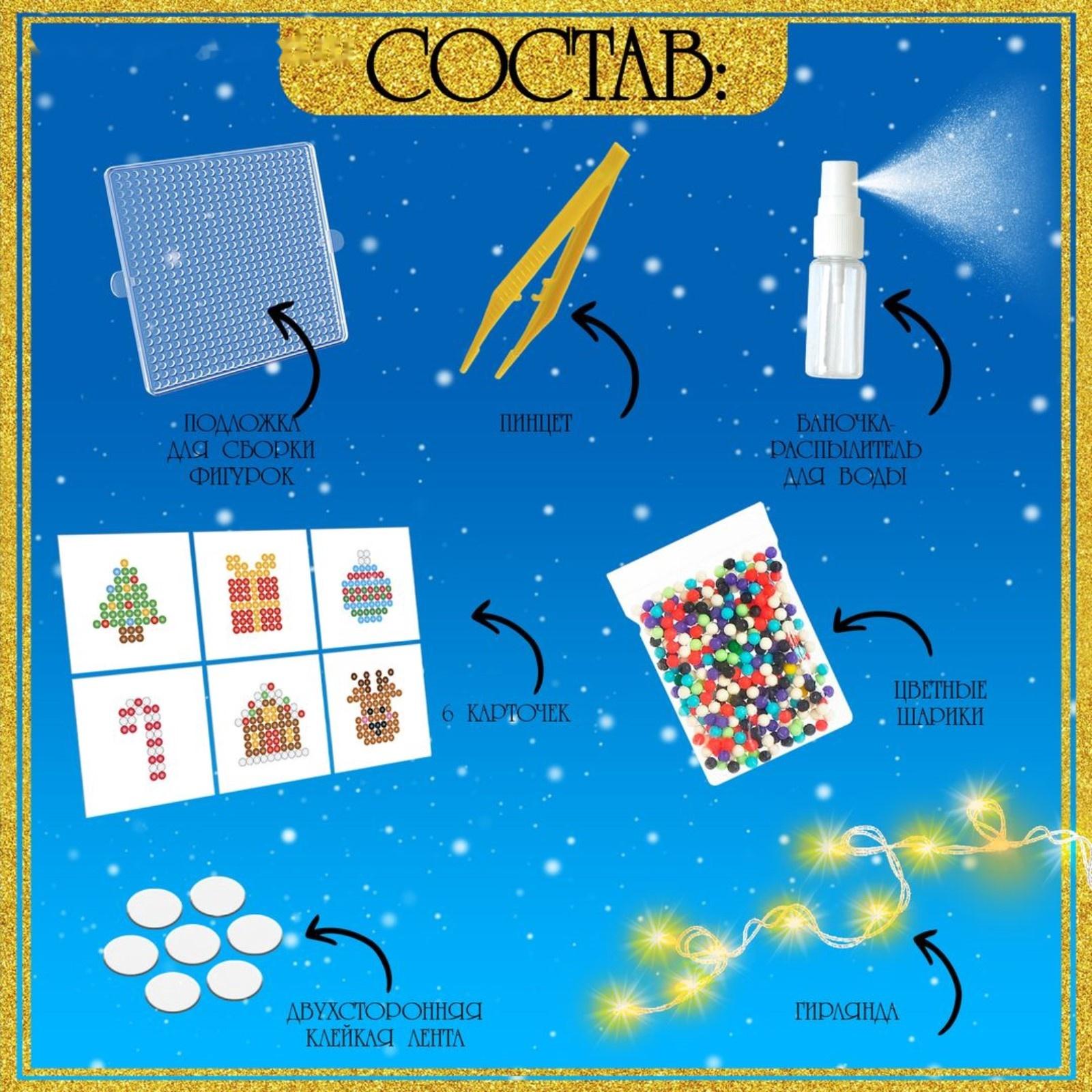 Аквамозаика детская «Новогодняя гирлянда своими руками», 6 фигурок, 400 шариков