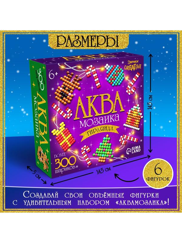 Аквамозаика детская «Новогодняя гирлянда своими руками», 6 фигурок, 400 шариков