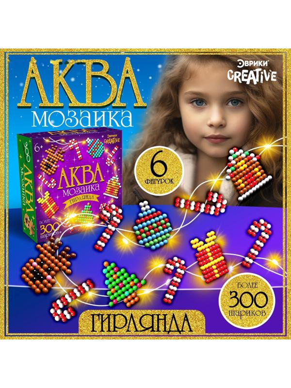 Аквамозаика детская «Новогодняя гирлянда своими руками», 6 фигурок, 400 шариков