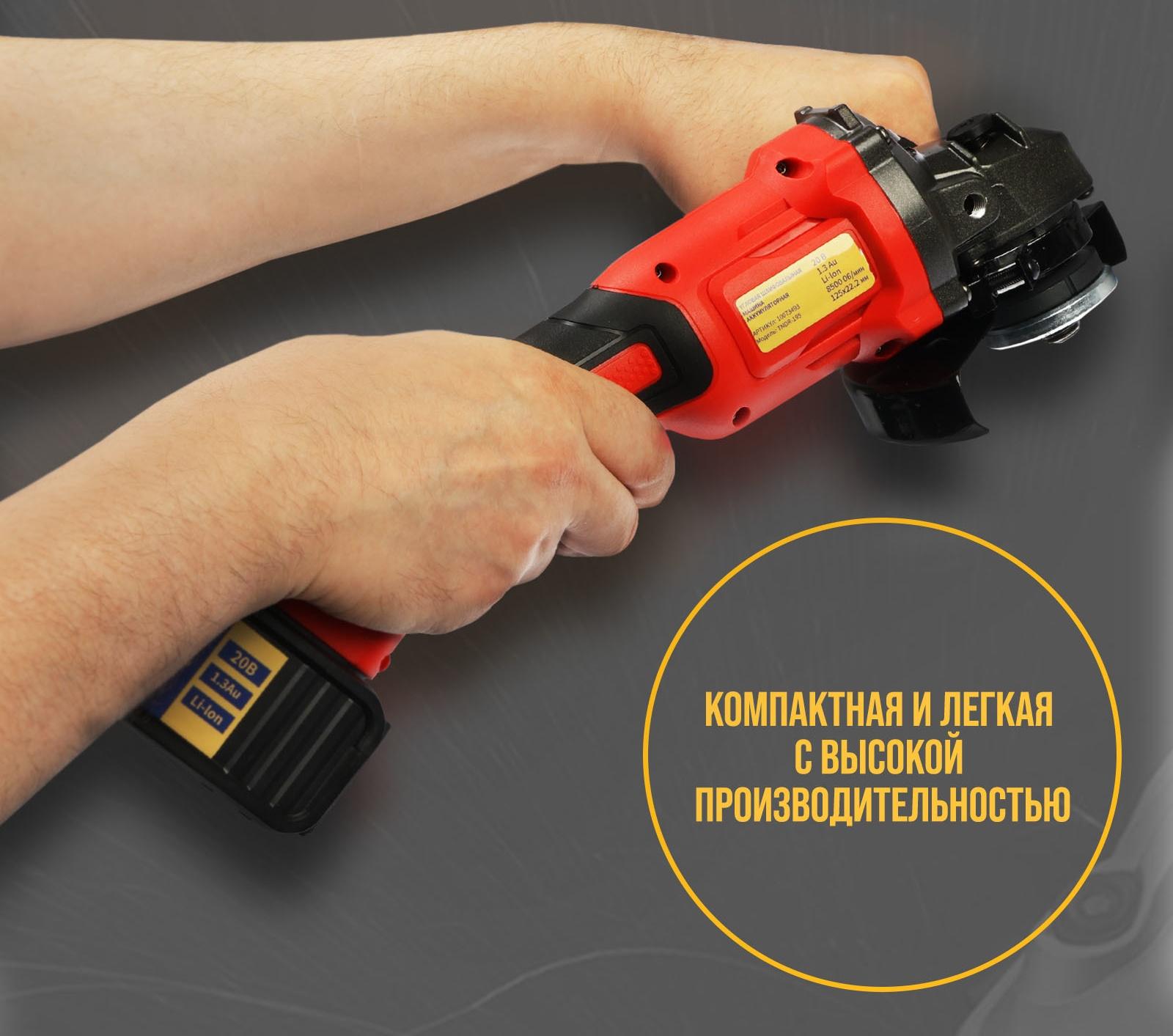 Аккумуляторная УШМ ТУНДРА, 20 В, 1.3 Ач, Li-Ion, 8500 об/мин, 125 х 22.2 мм