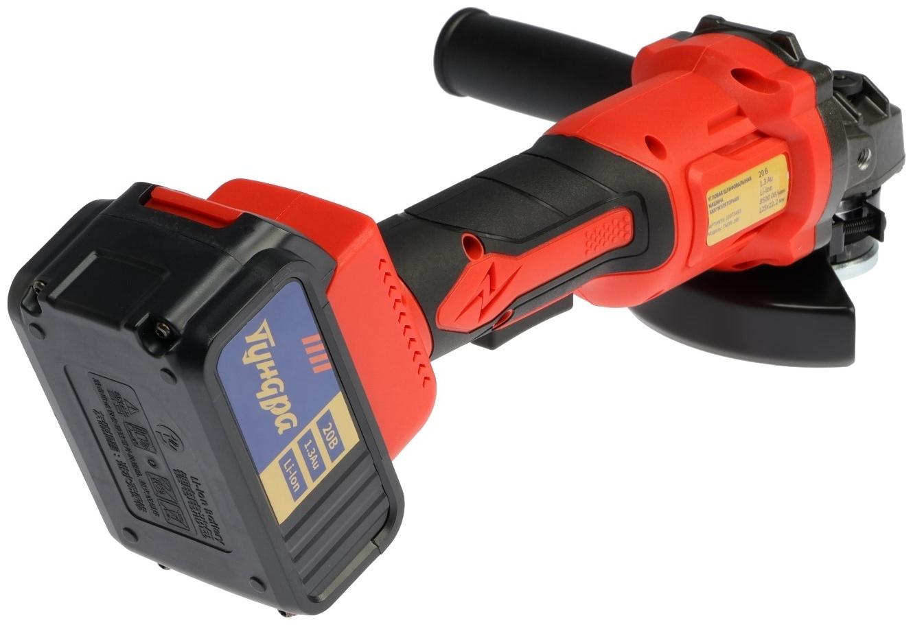 Аккумуляторная УШМ ТУНДРА, 20 В, 1.3 Ач, Li-Ion, 8500 об/мин, 125 х 22.2 мм