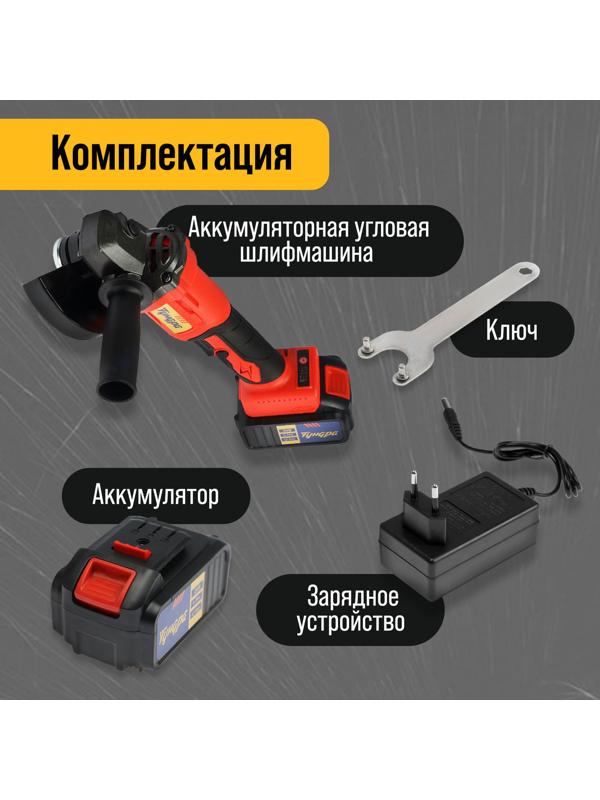 Аккумуляторная УШМ ТУНДРА, 20 В, 1.3 Ач, Li-Ion, 8500 об/мин, 125 х 22.2 мм