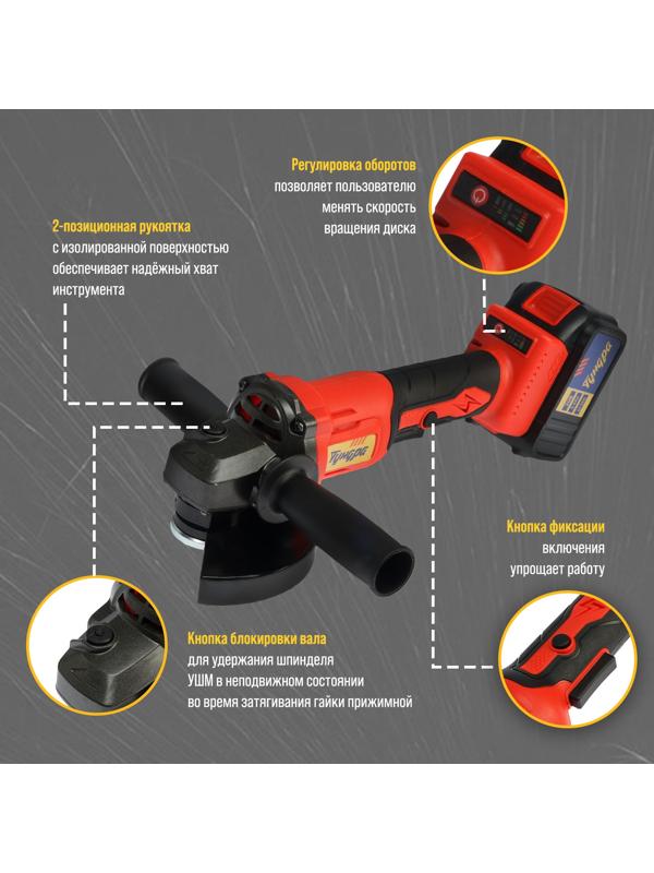 Аккумуляторная УШМ ТУНДРА, 20 В, 1.3 Ач, Li-Ion, 8500 об/мин, 125 х 22.2 мм