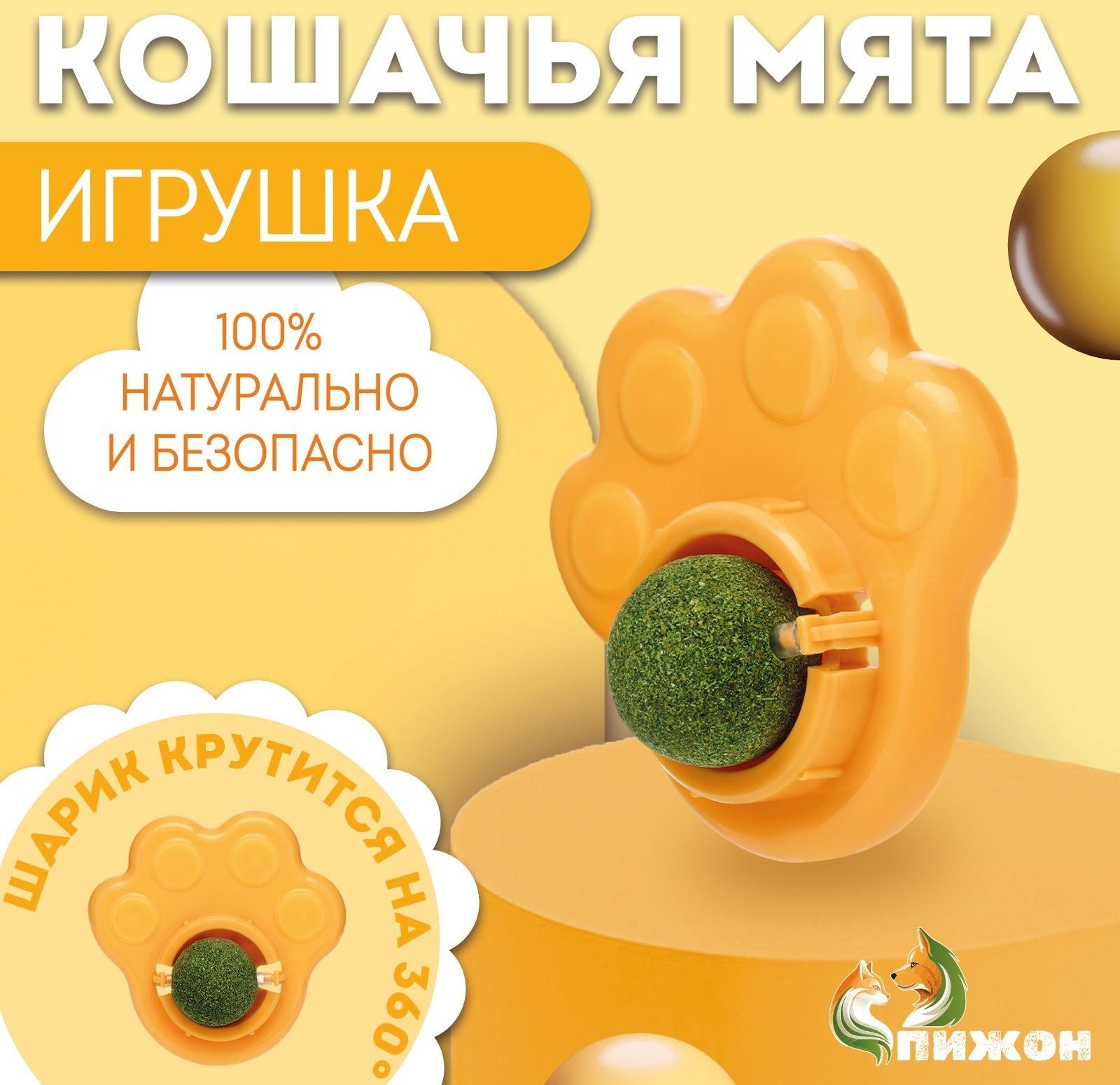 Игрушка для кошек с кошачьей мятой 
