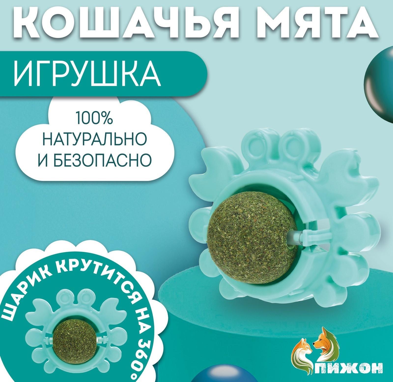 Игрушка для кошек с кошачьей мятой 