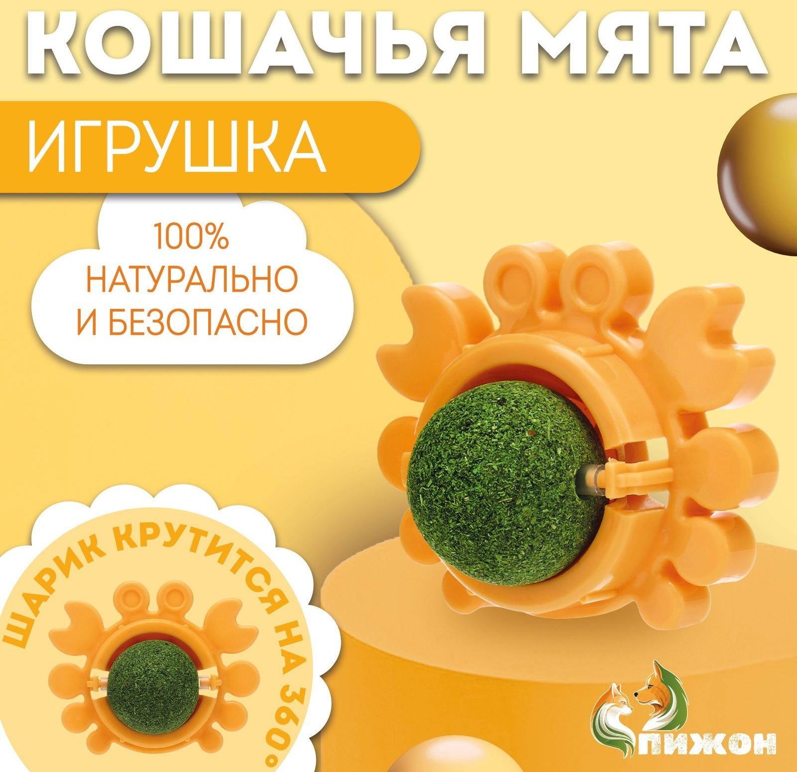 Игрушка для кошек с кошачьей мятой 