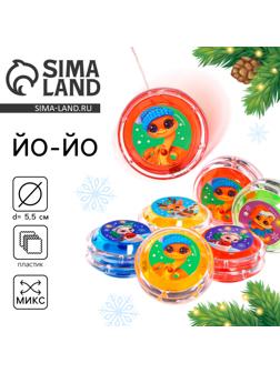 Йо-Йо «Веселый Новый год», змейка, d=5.5 см, МИКС