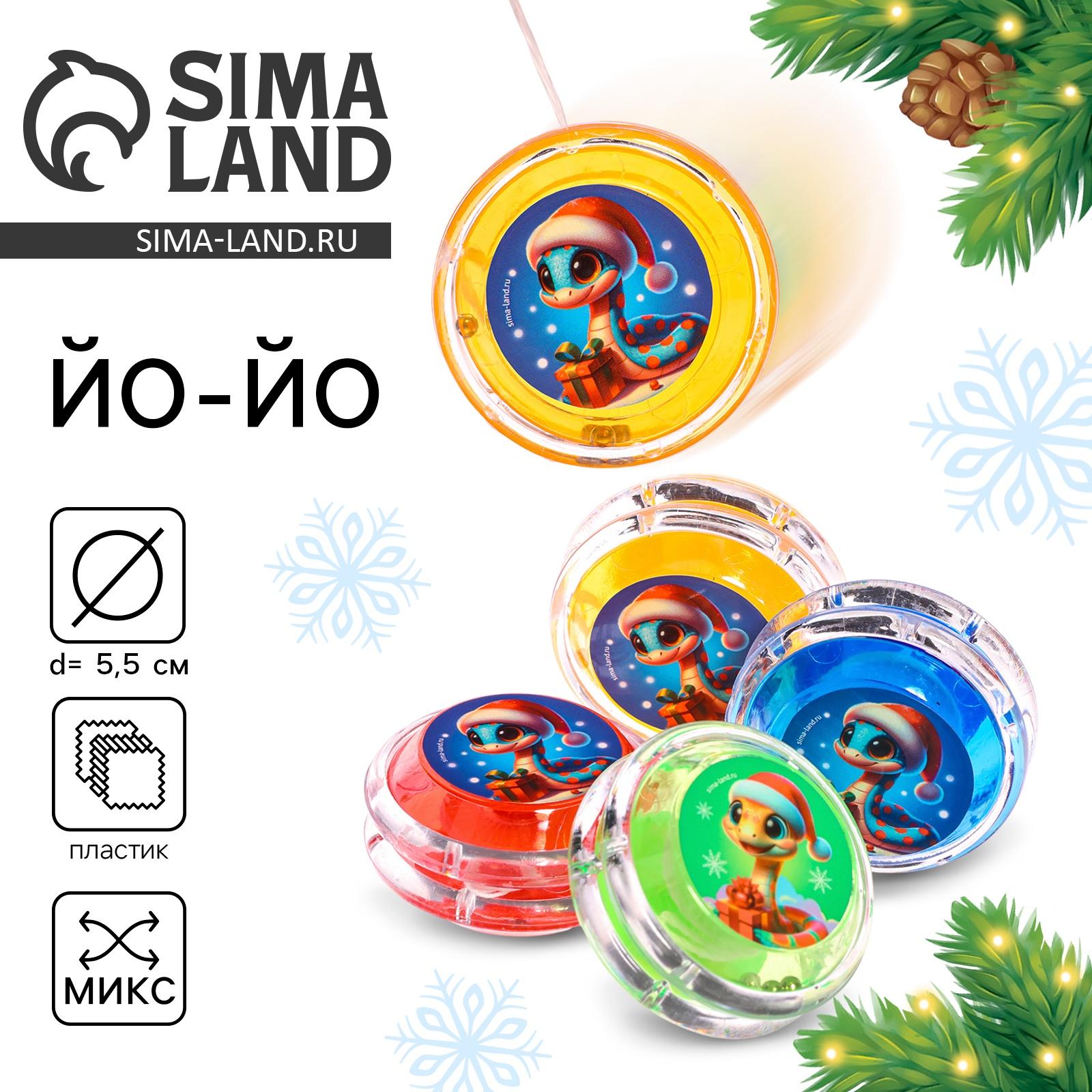 Йо-Йо «Праздник», змейки, d= 5,5 см МИКС