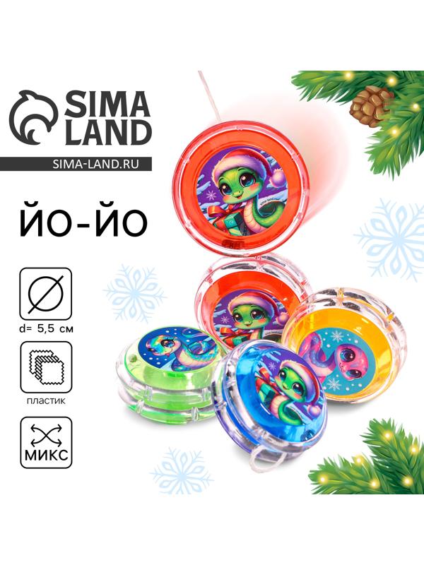 Йо-Йо «Играем вместе», змейки, d=5.5 см МИКС