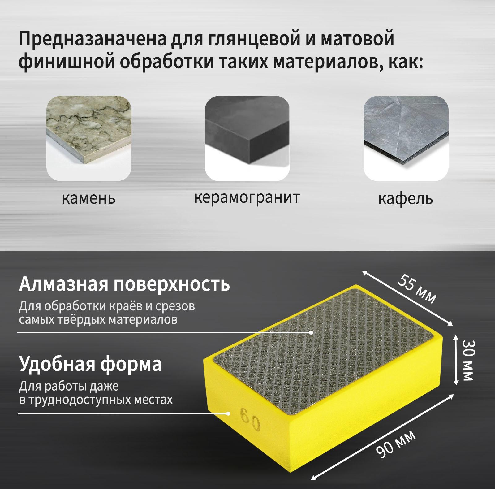 Губка алмазная шлифовальная ТУНДРА, 90×55×30 мм, Р60, для камня, керамогранита, кафеля