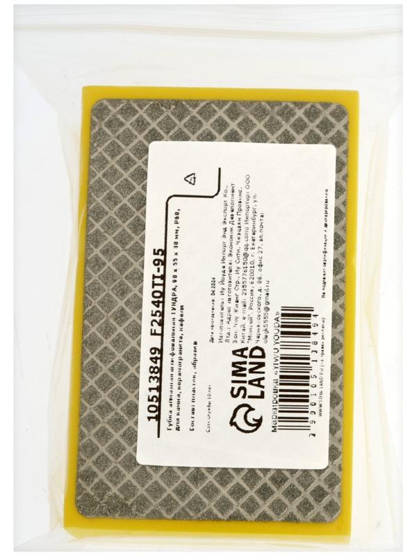 Губка алмазная шлифовальная ТУНДРА, 90×55×30 мм, Р60, для камня, керамогранита, кафеля