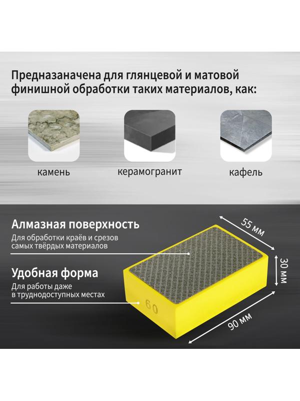 Губка алмазная шлифовальная ТУНДРА, 90×55×30 мм, Р60, для камня, керамогранита, кафеля