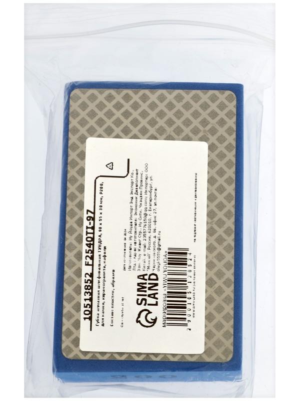 Губка алмазная шлифовальная ТУНДРА, 90×55×30 мм, Р200, для камня, керамогранита, кафеля