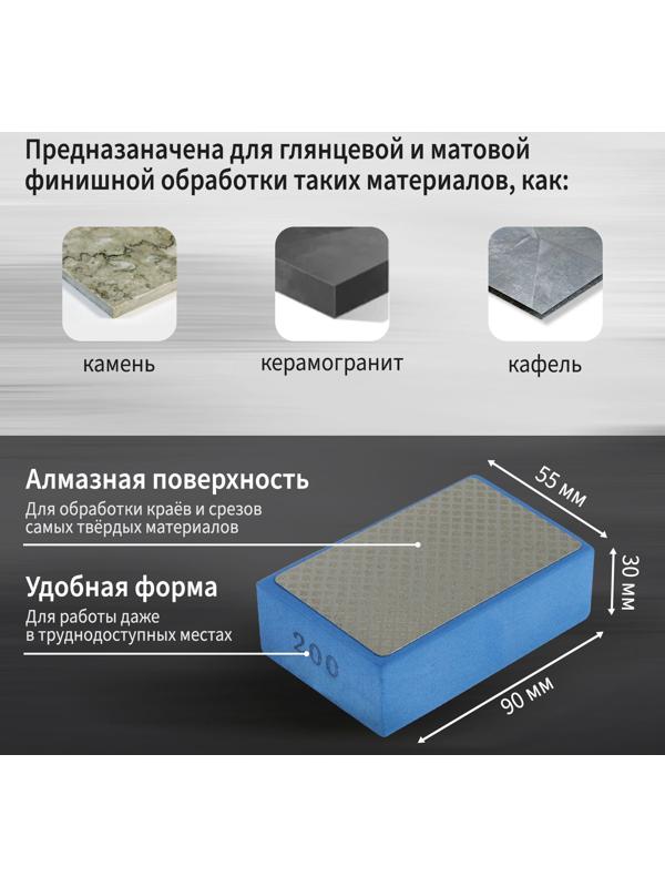 Губка алмазная шлифовальная ТУНДРА, 90×55×30 мм, Р200, для камня, керамогранита, кафеля