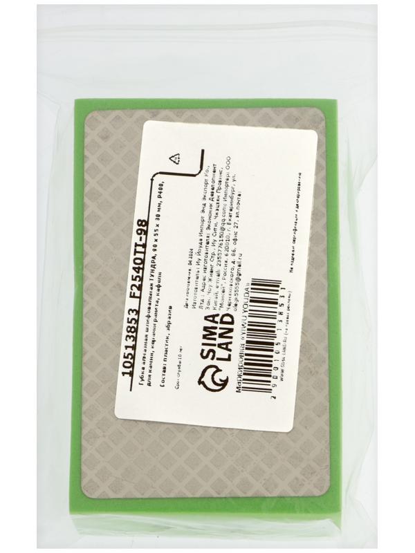 Губка алмазная шлифовальная ТУНДРА, 90×55×30 мм, Р400, для камня, керамогранита, кафеля