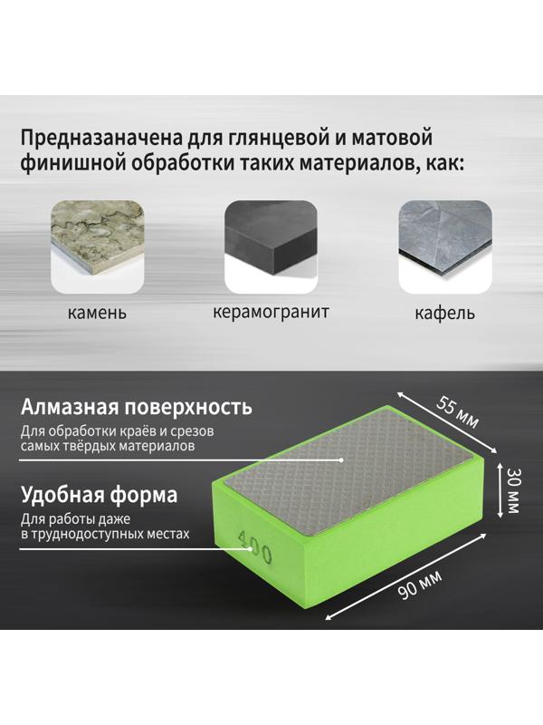 Губка алмазная шлифовальная ТУНДРА, 90×55×30 мм, Р400, для камня, керамогранита, кафеля
