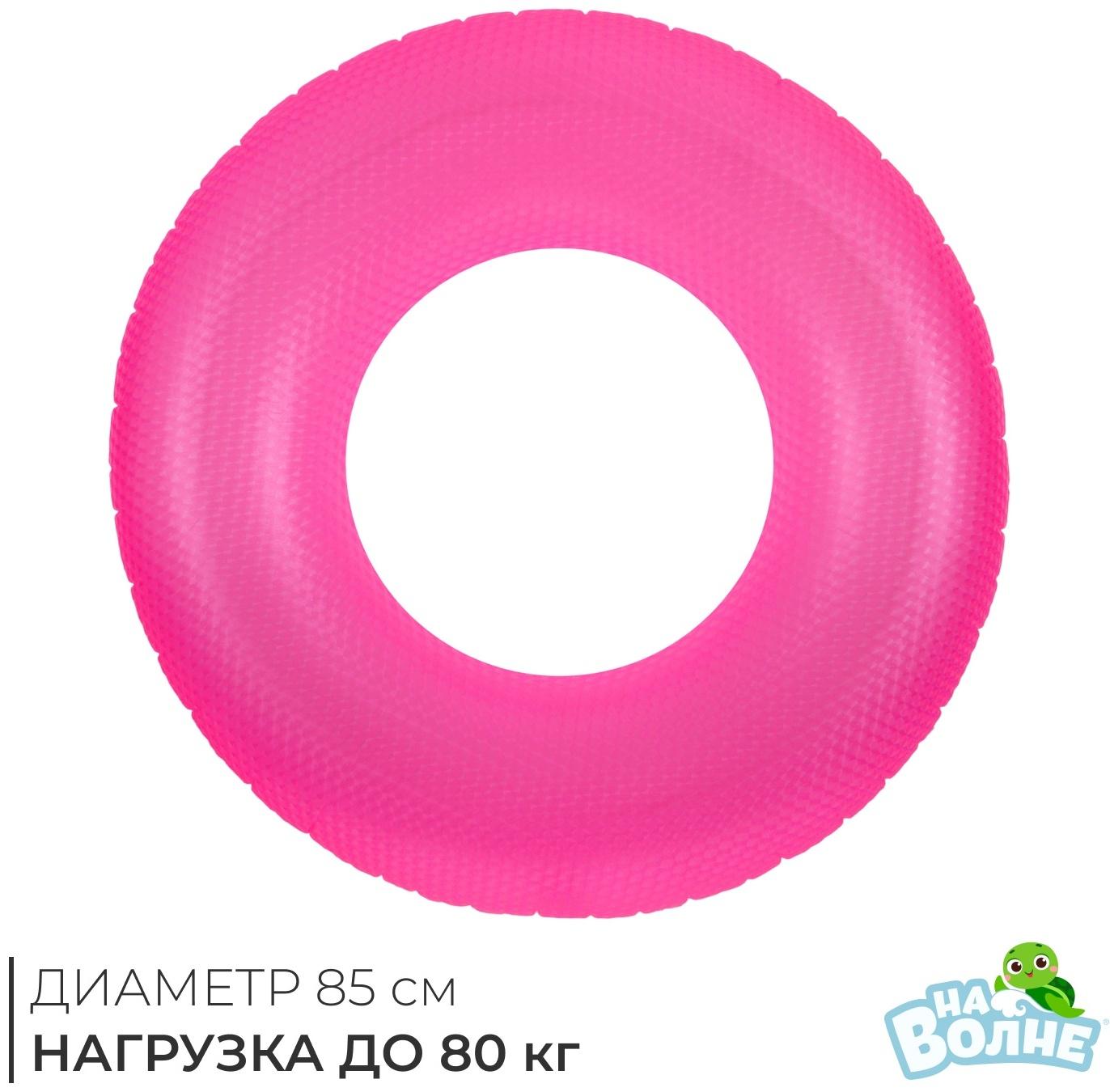 Круг для плавания «На волне», надувной, d=85 см