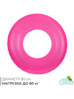 Круг для плавания «На волне», надувной, d=85 см
