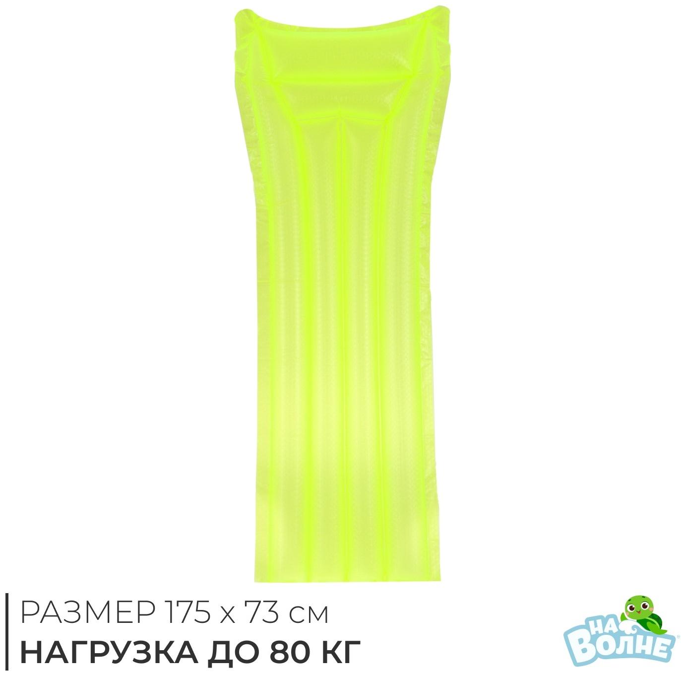 Матрас для плавания «На волне», надувной, 175 х 73 см