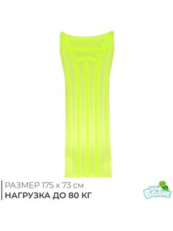 Матрас для плавания «На волне», надувной, 175 х 73 см